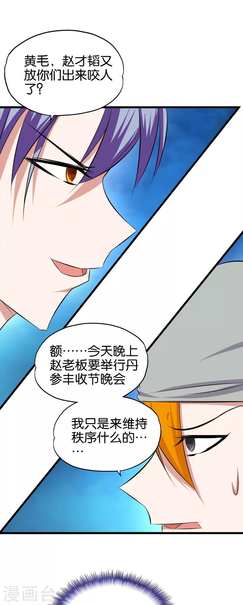 《桃运小神农》漫画最新章节第78话 砸场子免费下拉式在线观看章节第【5】张图片