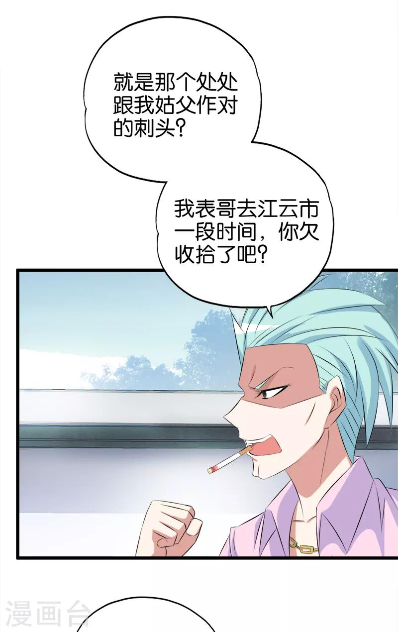 《桃运小神农》漫画最新章节第78话 砸场子免费下拉式在线观看章节第【8】张图片