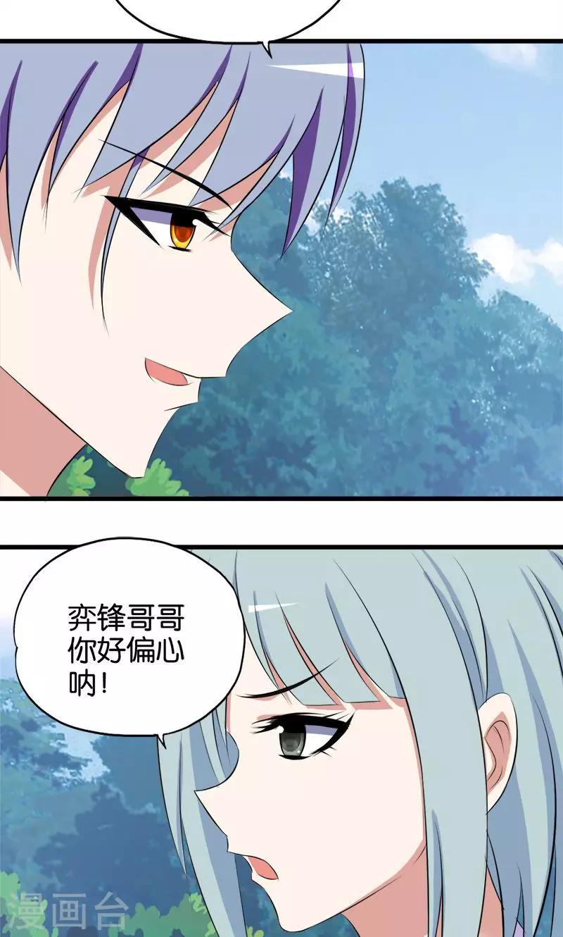 《桃运小神农》漫画最新章节第79话 镇山石免费下拉式在线观看章节第【13】张图片