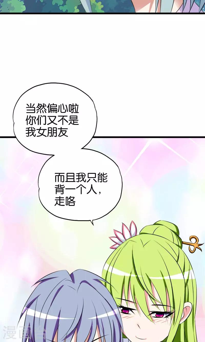 《桃运小神农》漫画最新章节第79话 镇山石免费下拉式在线观看章节第【14】张图片