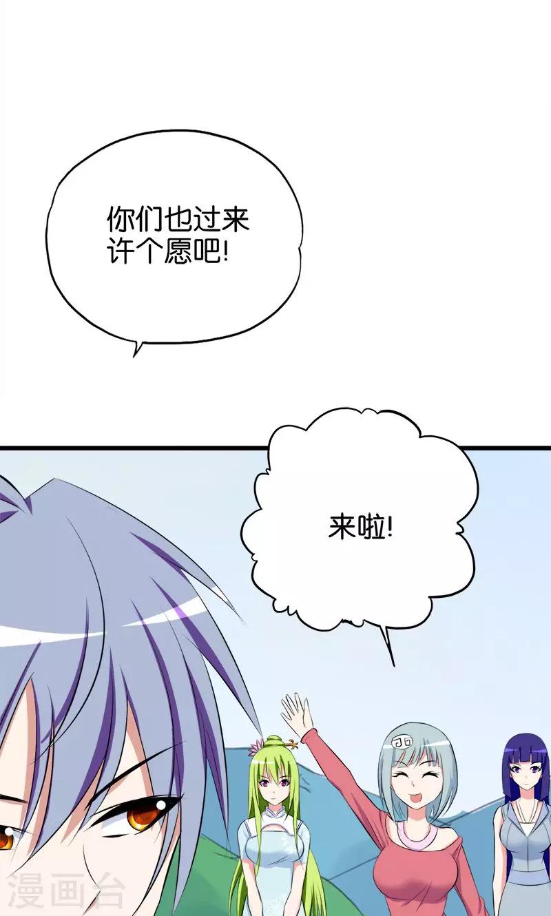 《桃运小神农》漫画最新章节第79话 镇山石免费下拉式在线观看章节第【6】张图片