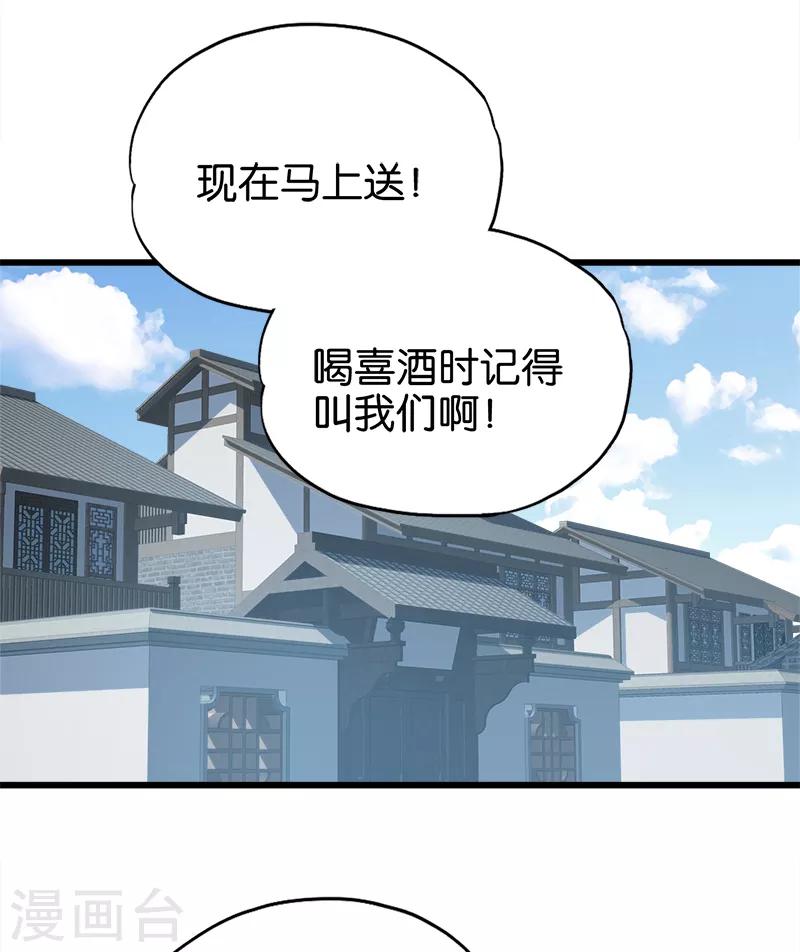 《桃运小神农》漫画最新章节第80话 狐假虎威免费下拉式在线观看章节第【8】张图片