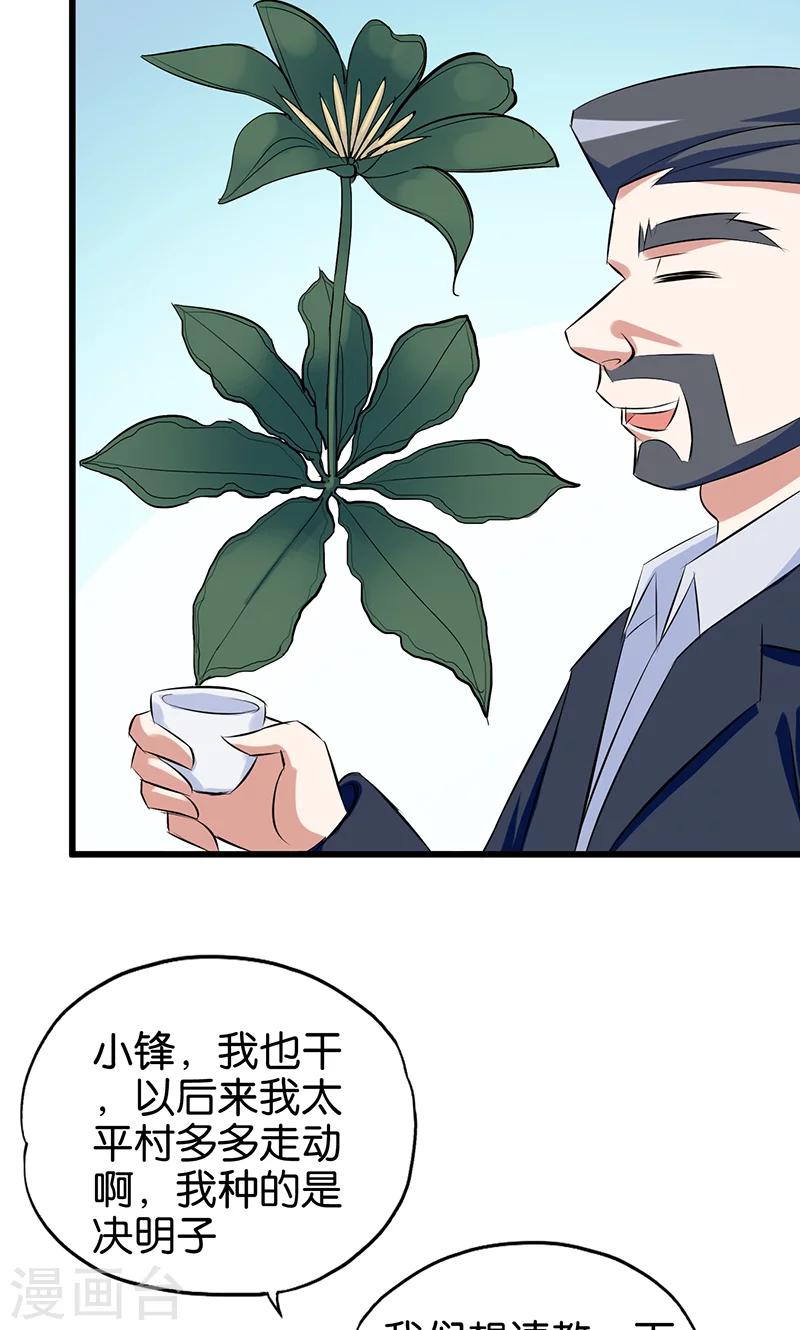 《桃运小神农》漫画最新章节第81话 英雄出少年免费下拉式在线观看章节第【10】张图片