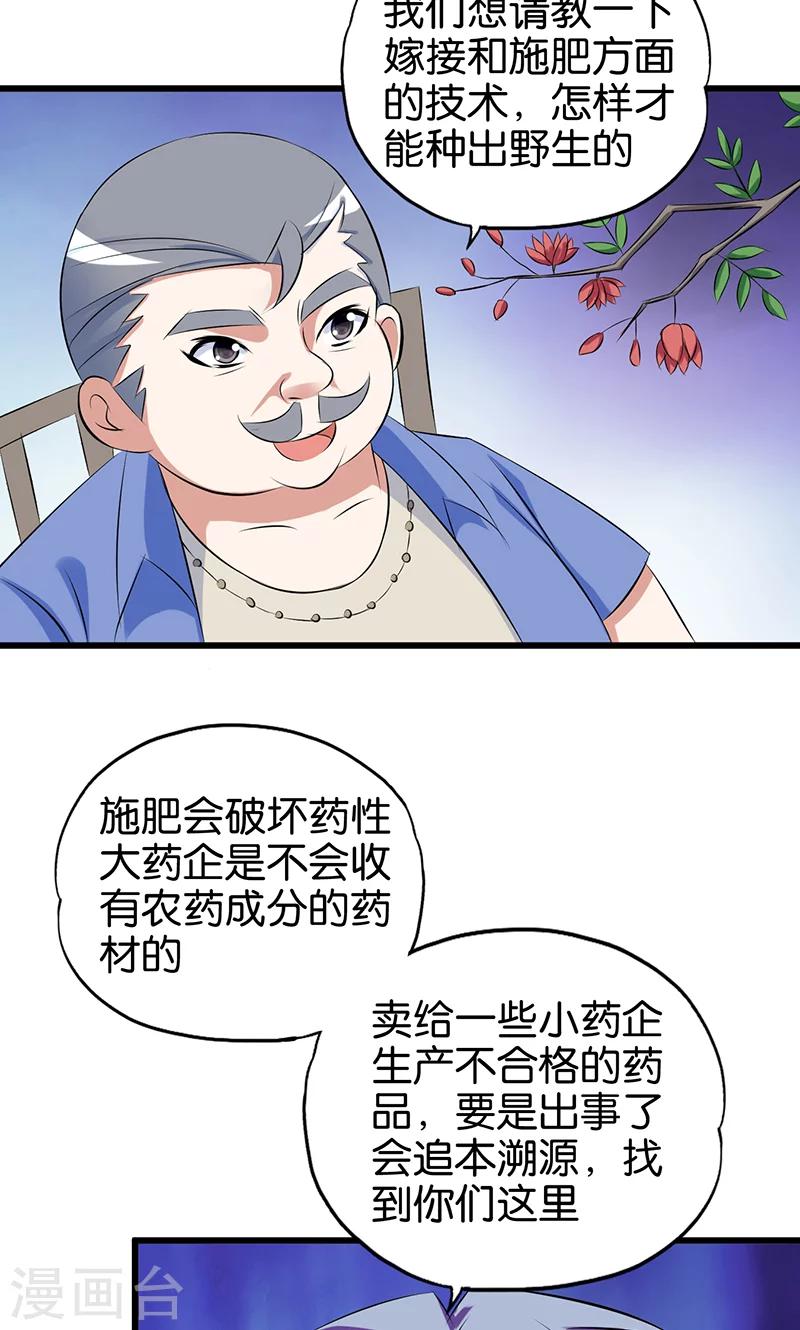 《桃运小神农》漫画最新章节第81话 英雄出少年免费下拉式在线观看章节第【11】张图片