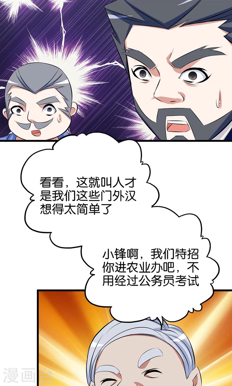 《桃运小神农》漫画最新章节第81话 英雄出少年免费下拉式在线观看章节第【13】张图片