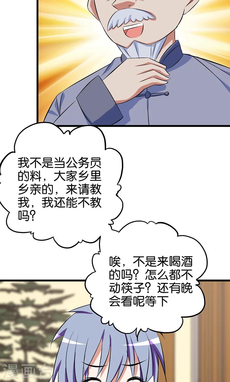 《桃运小神农》漫画最新章节第81话 英雄出少年免费下拉式在线观看章节第【14】张图片