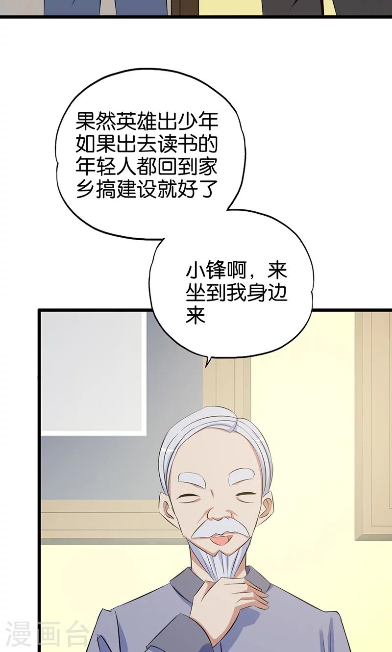 《桃运小神农》漫画最新章节第81话 英雄出少年免费下拉式在线观看章节第【5】张图片