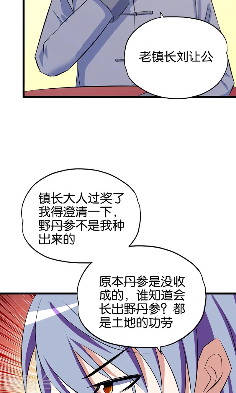 《桃运小神农》漫画最新章节第81话 英雄出少年免费下拉式在线观看章节第【6】张图片