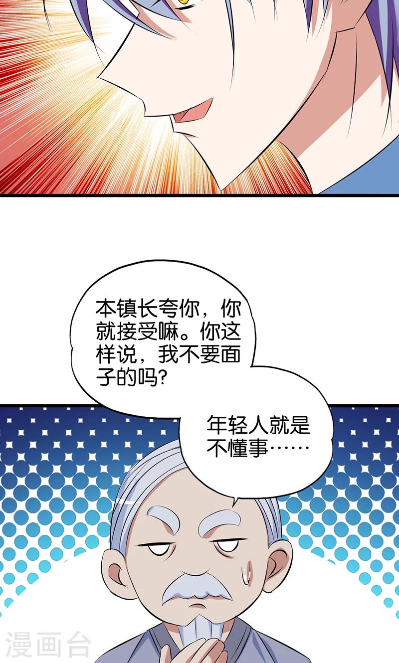 《桃运小神农》漫画最新章节第81话 英雄出少年免费下拉式在线观看章节第【7】张图片