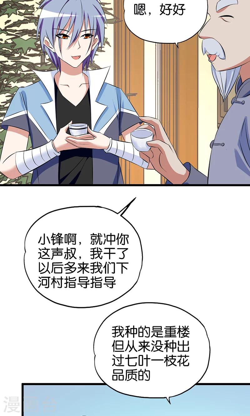 《桃运小神农》漫画最新章节第81话 英雄出少年免费下拉式在线观看章节第【9】张图片