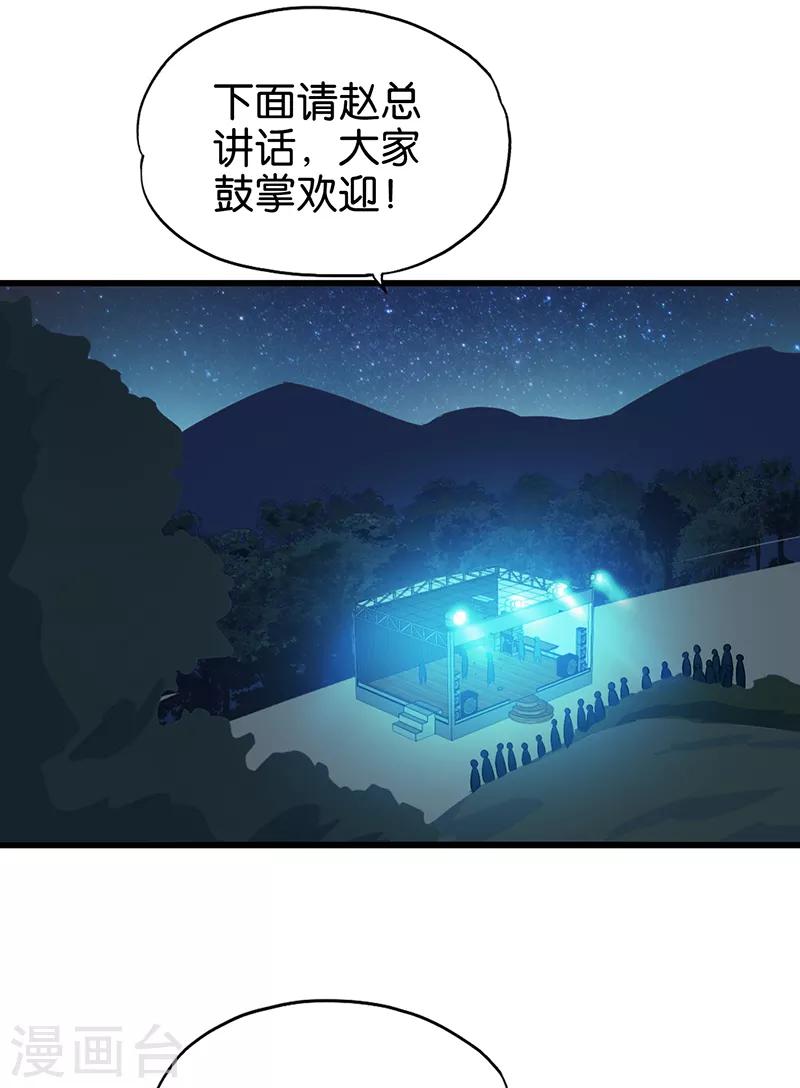 《桃运小神农》漫画最新章节第86话 最珍贵的东西免费下拉式在线观看章节第【13】张图片