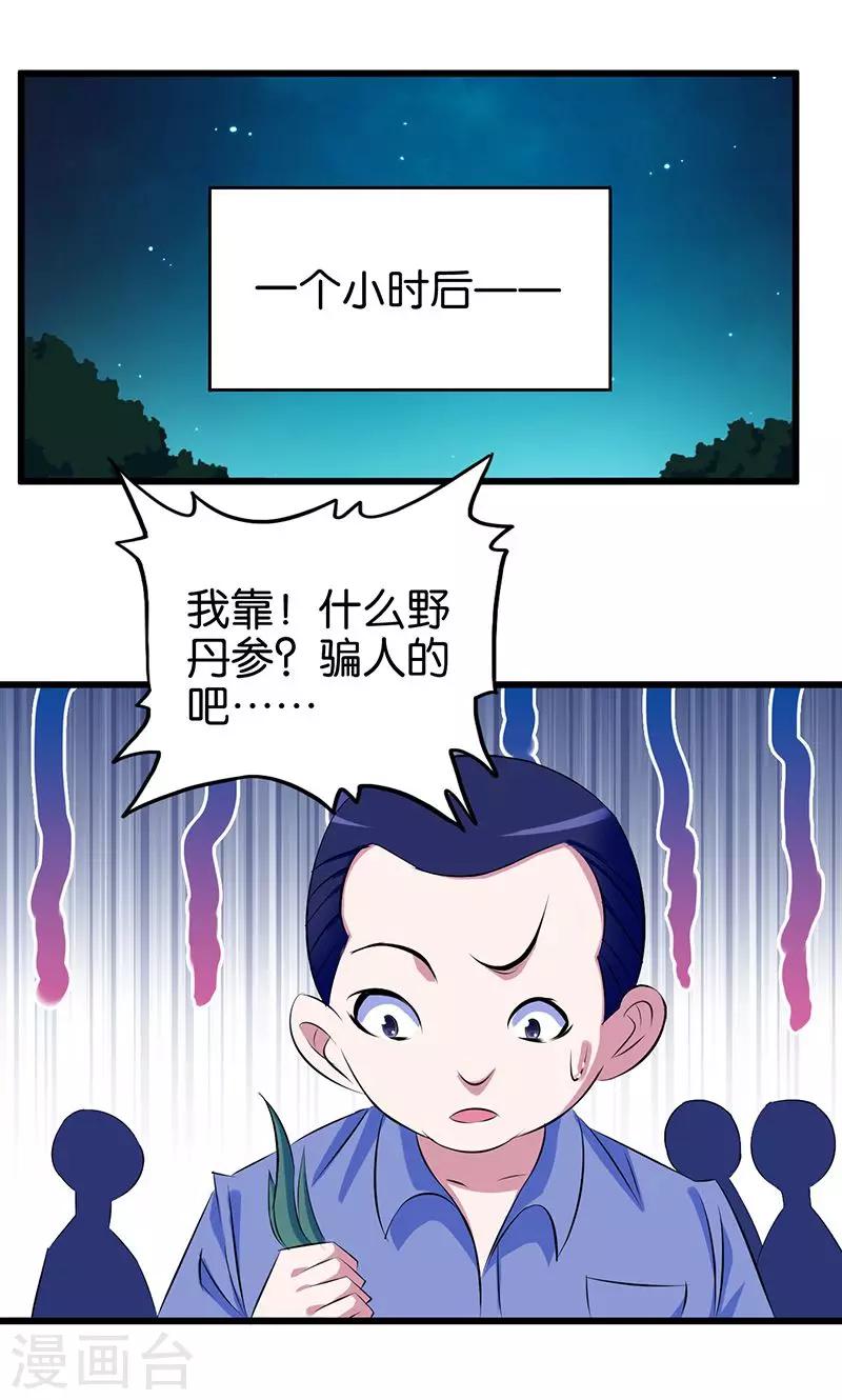 《桃运小神农》漫画最新章节第87话 兆头免费下拉式在线观看章节第【11】张图片