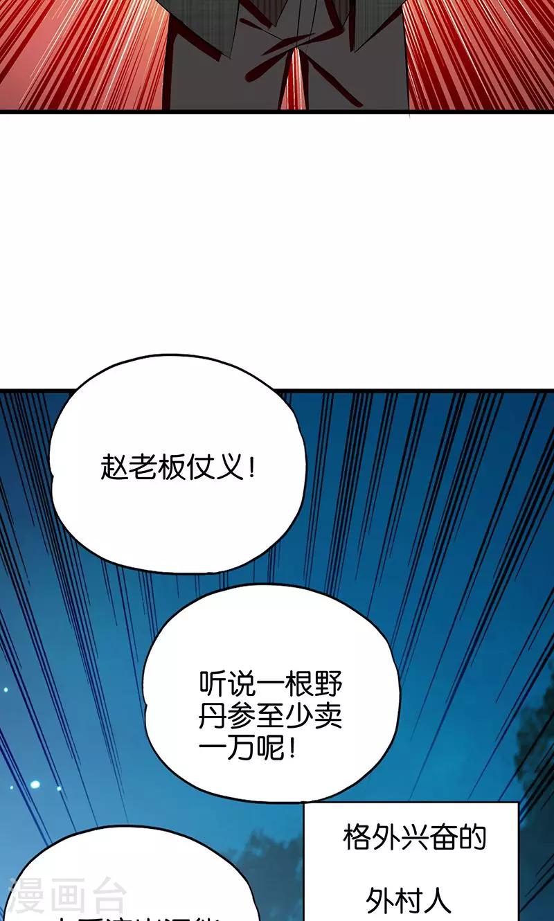 《桃运小神农》漫画最新章节第87话 兆头免费下拉式在线观看章节第【7】张图片