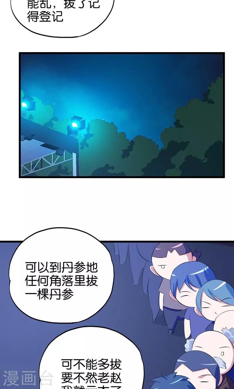 《桃运小神农》漫画最新章节第87话 兆头免费下拉式在线观看章节第【9】张图片