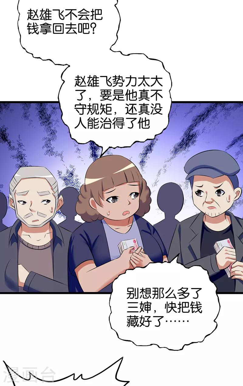 《桃运小神农》漫画最新章节第88话 贪婪的代价免费下拉式在线观看章节第【6】张图片