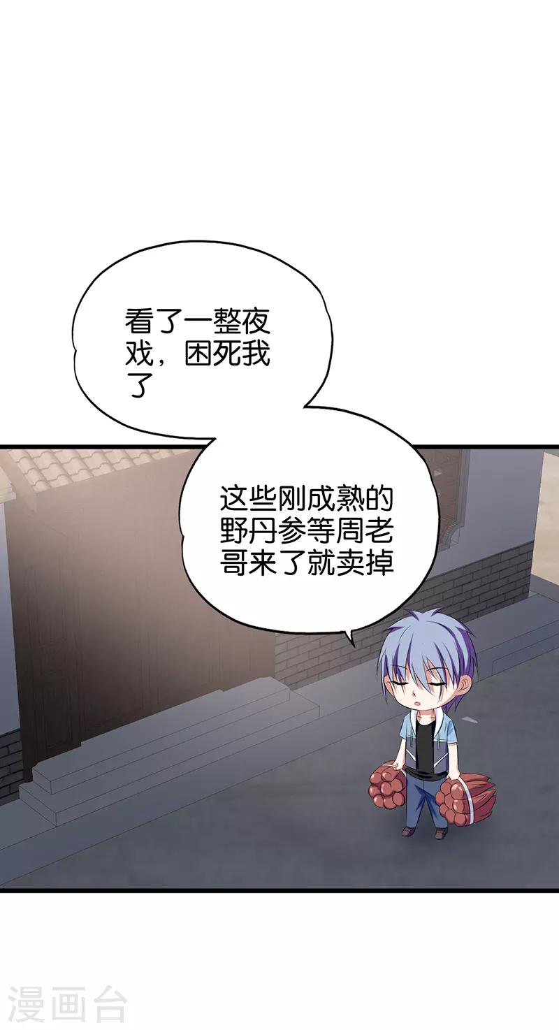 《桃运小神农》漫画最新章节第88话 贪婪的代价免费下拉式在线观看章节第【9】张图片