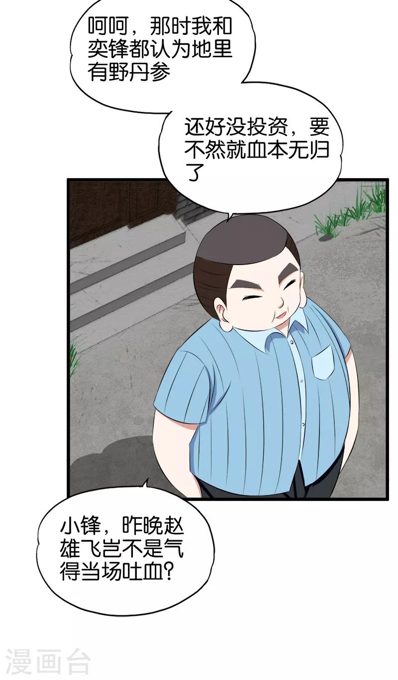 《桃运小神农》漫画最新章节第89话 不相信巧合免费下拉式在线观看章节第【12】张图片