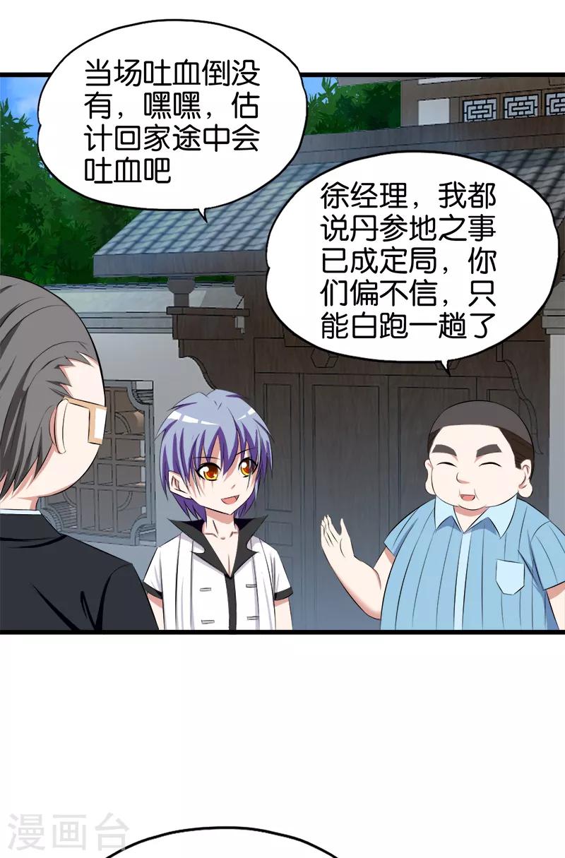 《桃运小神农》漫画最新章节第89话 不相信巧合免费下拉式在线观看章节第【13】张图片