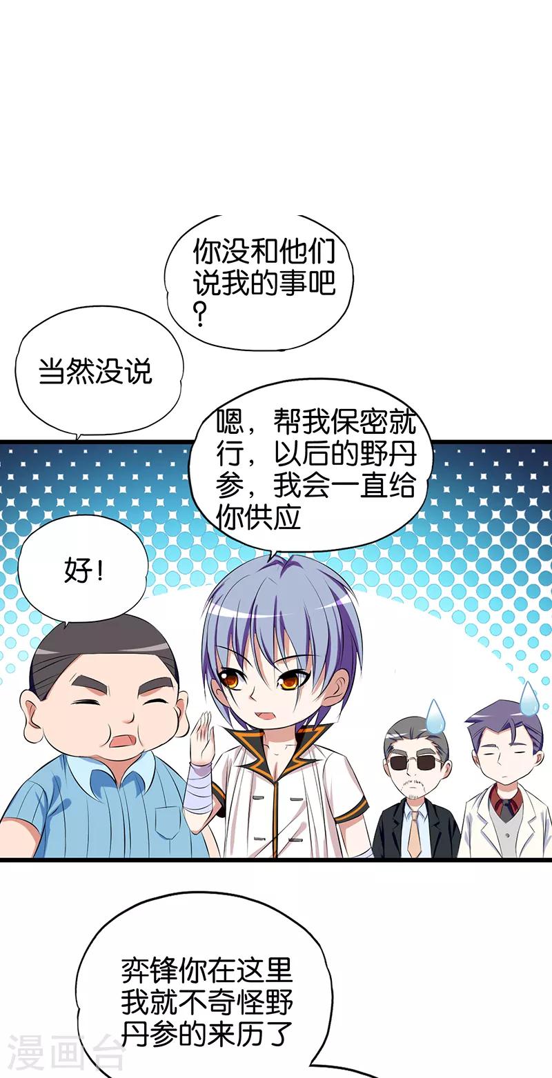 《桃运小神农》漫画最新章节第89话 不相信巧合免费下拉式在线观看章节第【2】张图片