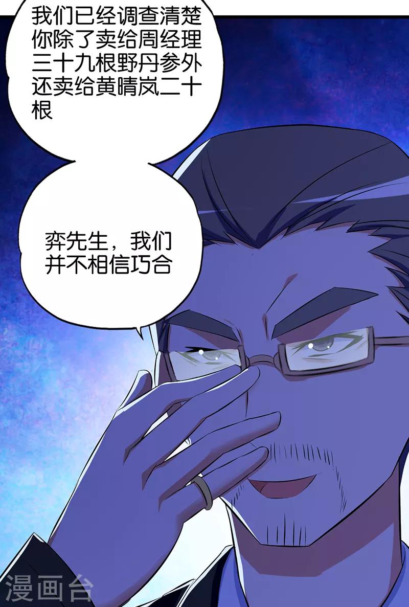 《桃运小神农》漫画最新章节第89话 不相信巧合免费下拉式在线观看章节第【7】张图片