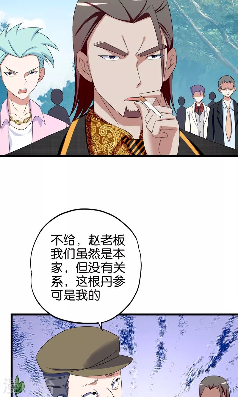 《桃运小神农》漫画最新章节第92话 城府免费下拉式在线观看章节第【12】张图片