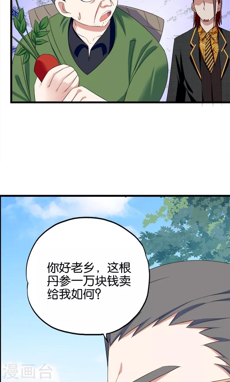 《桃运小神农》漫画最新章节第92话 城府免费下拉式在线观看章节第【13】张图片