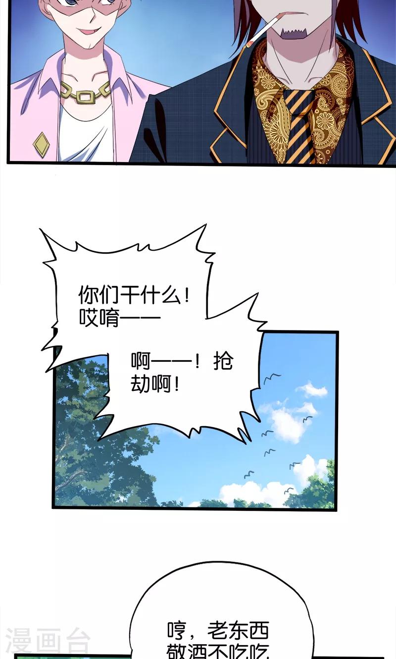 《桃运小神农》漫画最新章节第92话 城府免费下拉式在线观看章节第【16】张图片