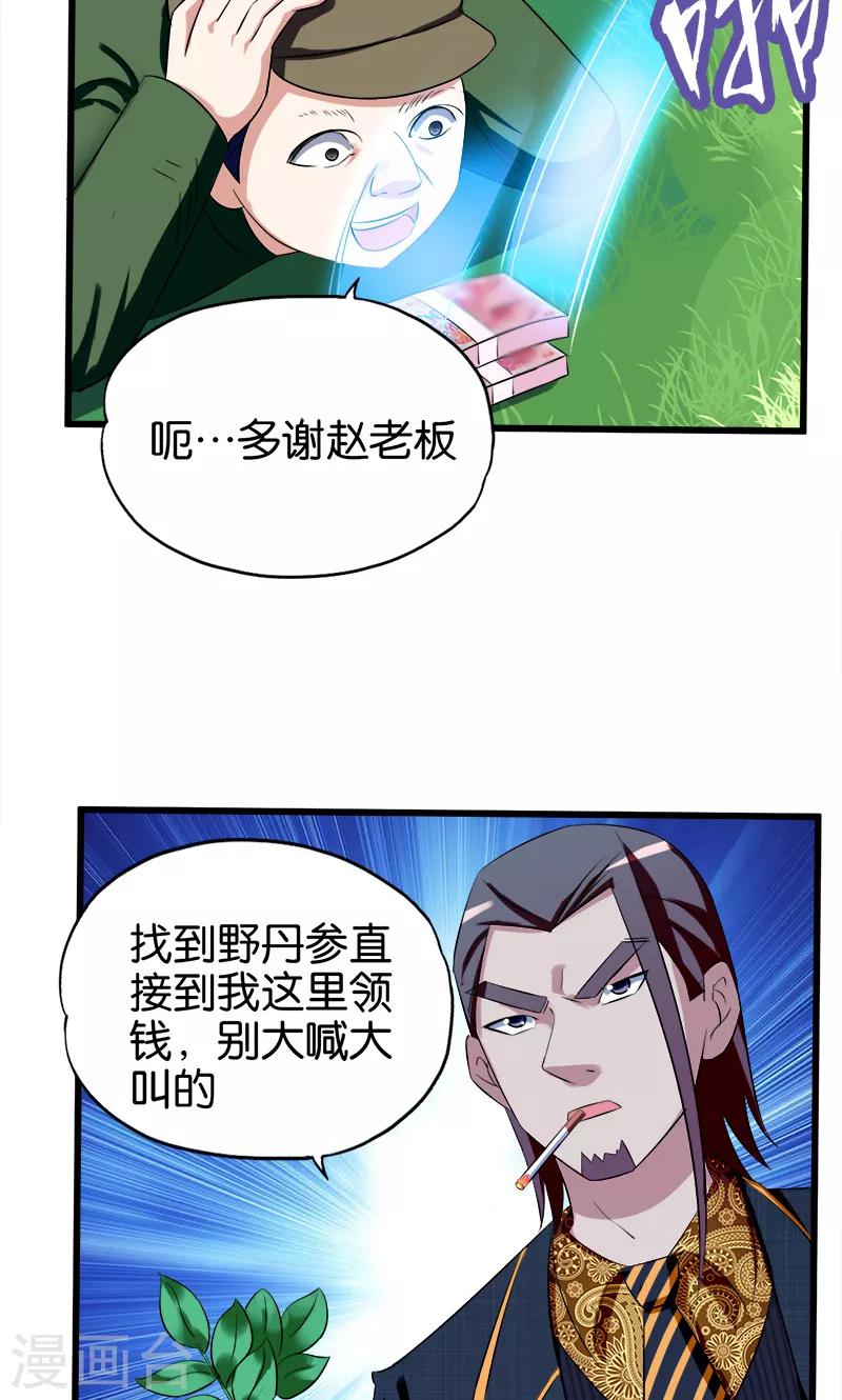 《桃运小神农》漫画最新章节第92话 城府免费下拉式在线观看章节第【18】张图片