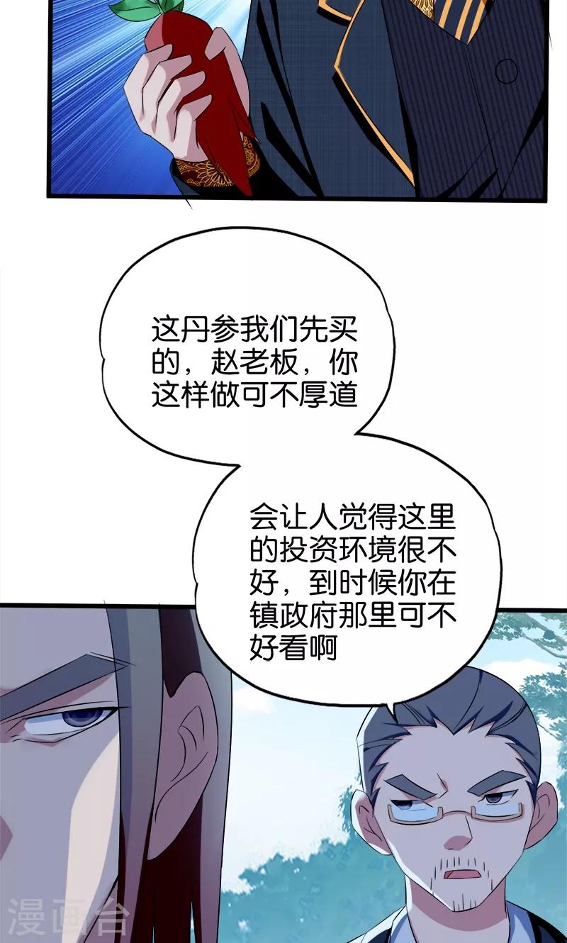 《桃运小神农》漫画最新章节第92话 城府免费下拉式在线观看章节第【19】张图片