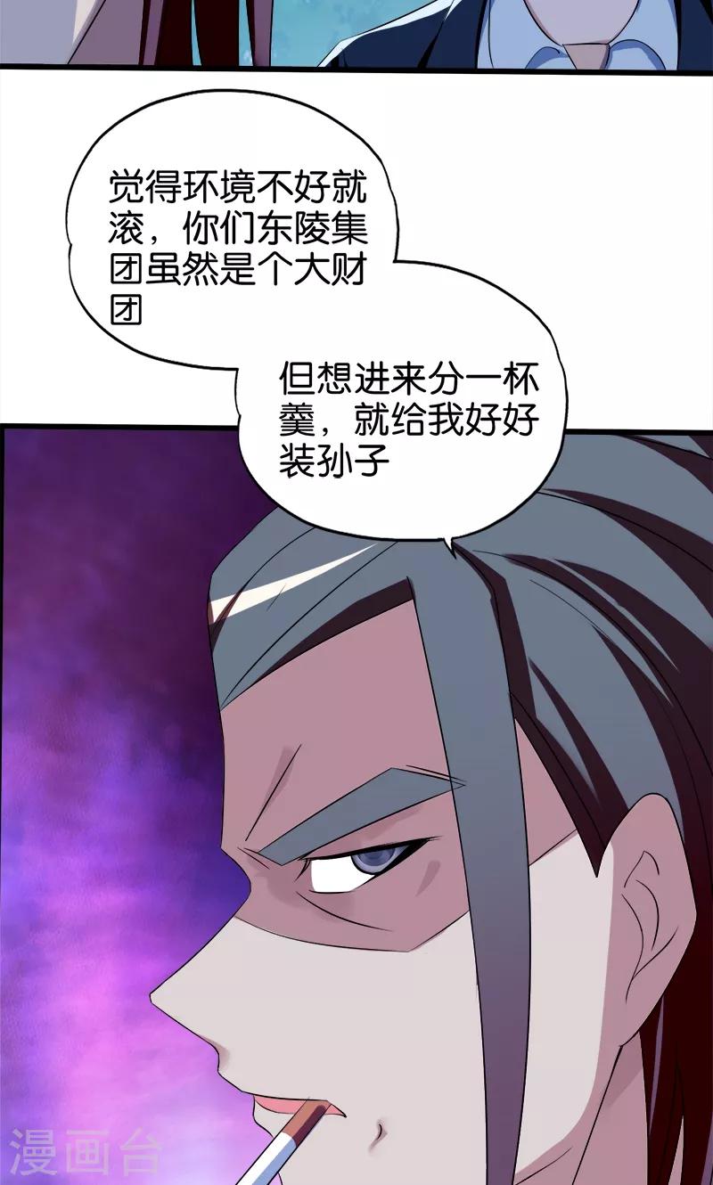 《桃运小神农》漫画最新章节第92话 城府免费下拉式在线观看章节第【20】张图片