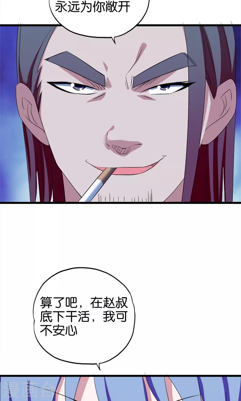 《桃运小神农》漫画最新章节第92话 城府免费下拉式在线观看章节第【3】张图片