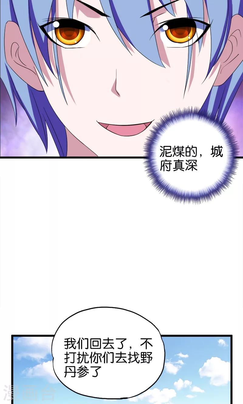 《桃运小神农》漫画最新章节第92话 城府免费下拉式在线观看章节第【4】张图片