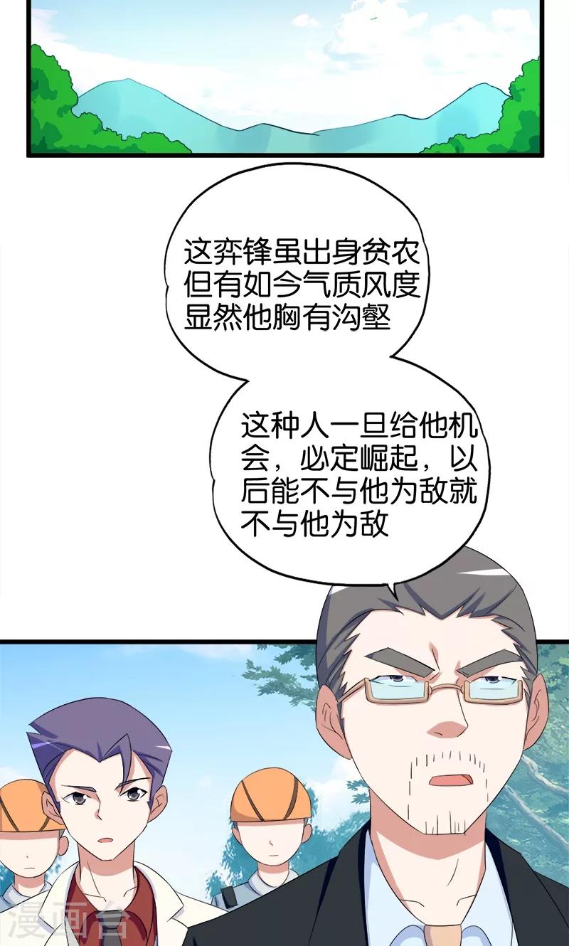 《桃运小神农》漫画最新章节第92话 城府免费下拉式在线观看章节第【5】张图片