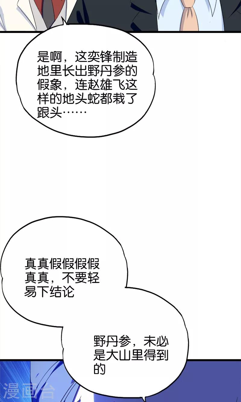 《桃运小神农》漫画最新章节第92话 城府免费下拉式在线观看章节第【6】张图片