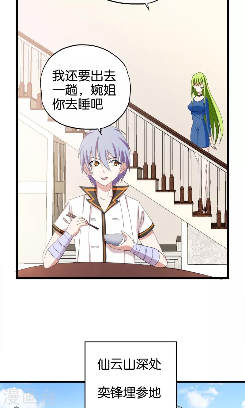 《桃运小神农》漫画最新章节第92话 城府免费下拉式在线观看章节第【9】张图片