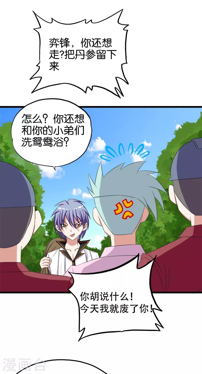 《桃运小神农》漫画最新章节第93话 野货免费下拉式在线观看章节第【15】张图片