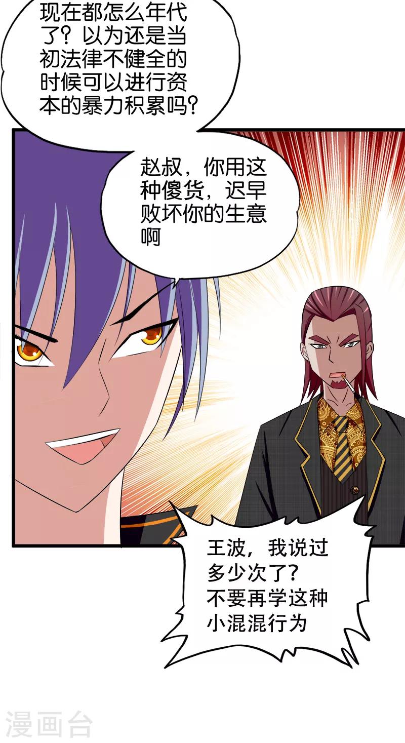 《桃运小神农》漫画最新章节第93话 野货免费下拉式在线观看章节第【16】张图片