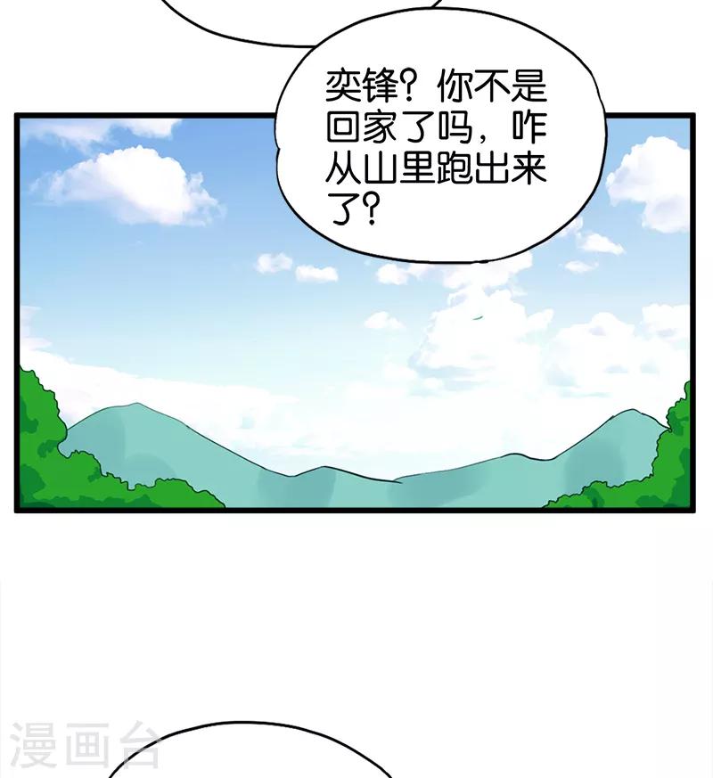 《桃运小神农》漫画最新章节第93话 野货免费下拉式在线观看章节第【4】张图片