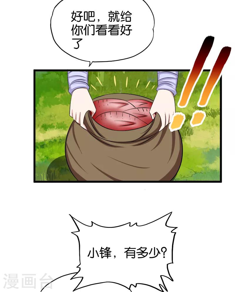 《桃运小神农》漫画最新章节第93话 野货免费下拉式在线观看章节第【9】张图片