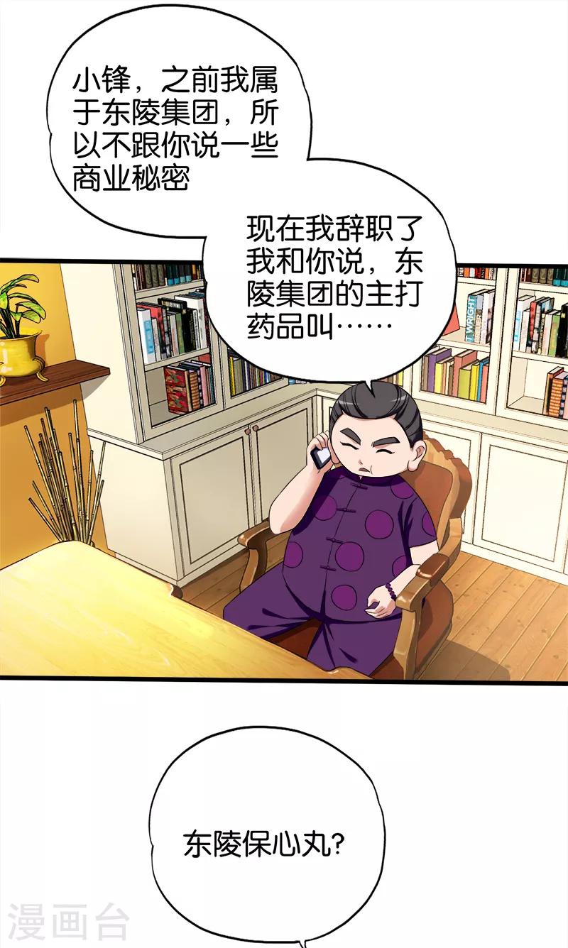 《桃运小神农》漫画最新章节第95话 暗中交易免费下拉式在线观看章节第【6】张图片