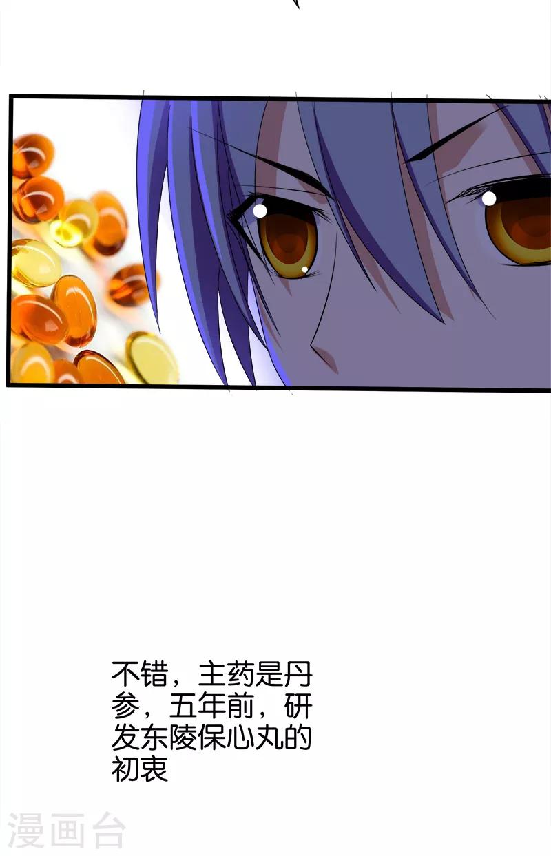 《桃运小神农》漫画最新章节第95话 暗中交易免费下拉式在线观看章节第【7】张图片