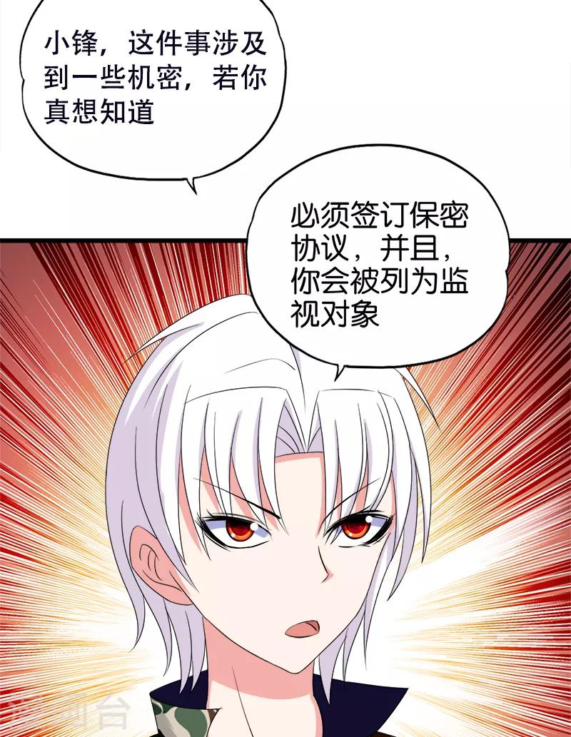 《桃运小神农》漫画最新章节第96话 保密协议免费下拉式在线观看章节第【8】张图片