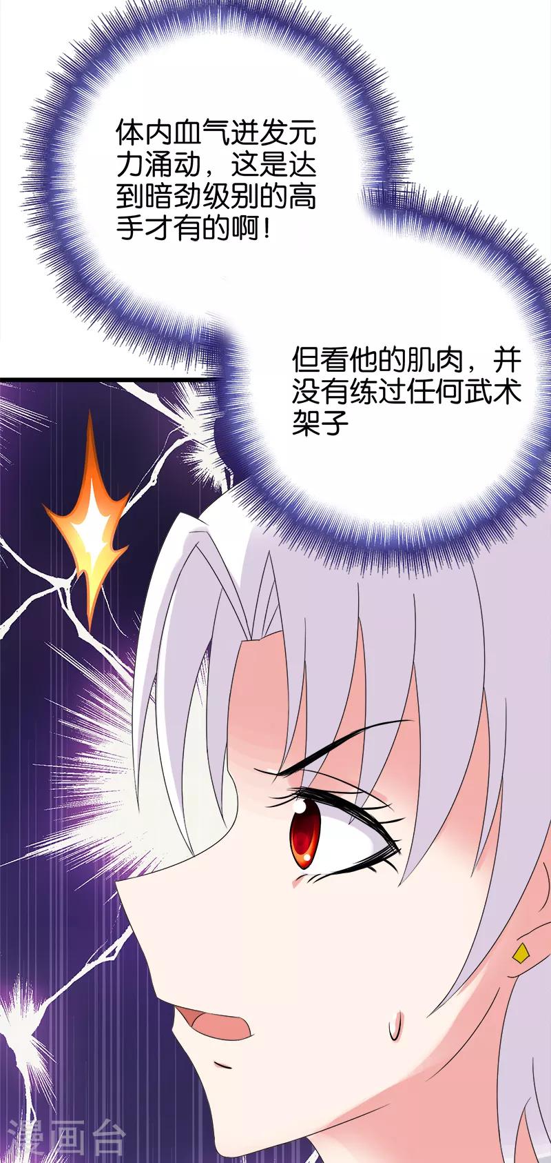 《桃运小神农》漫画最新章节第97话 修炼免费下拉式在线观看章节第【11】张图片