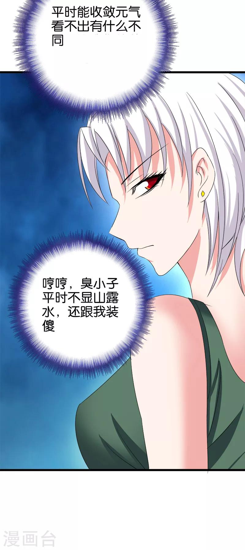 《桃运小神农》漫画最新章节第98话 暗劲免费下拉式在线观看章节第【4】张图片