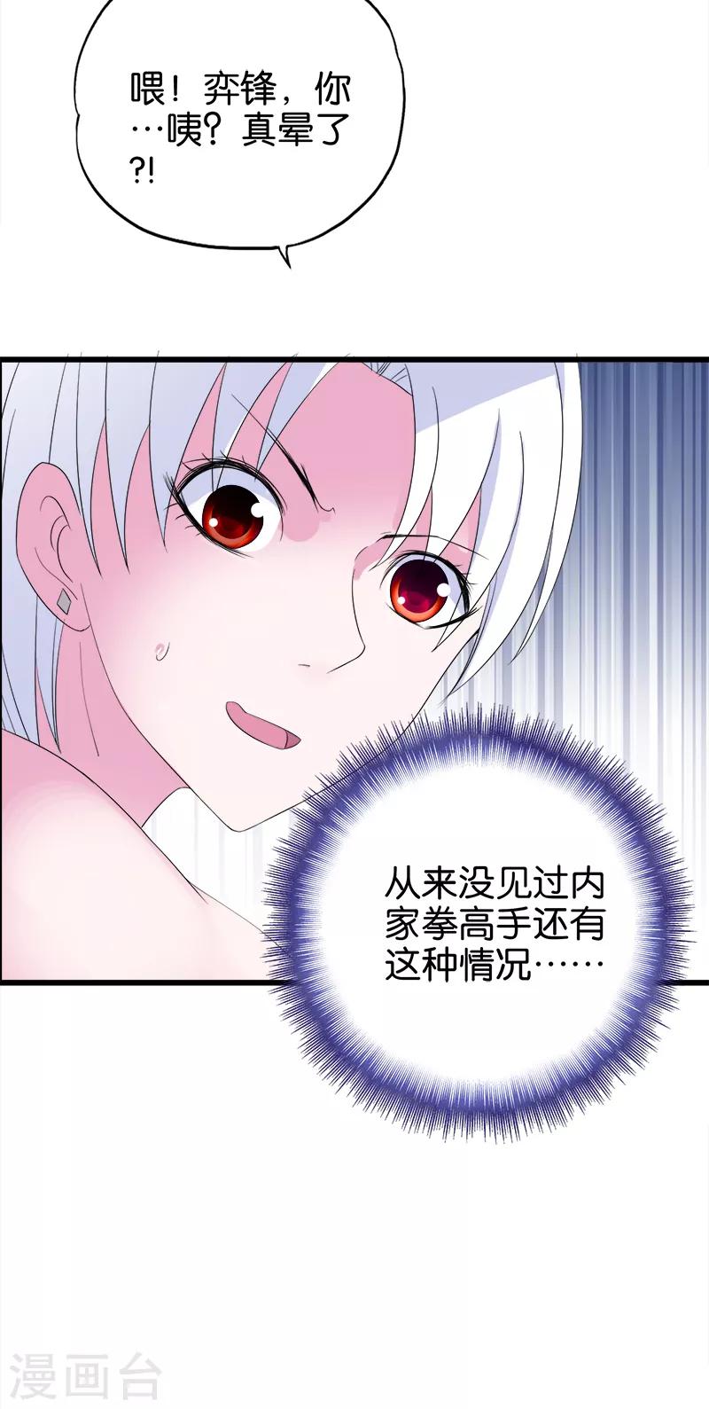 《桃运小神农》漫画最新章节第98话 暗劲免费下拉式在线观看章节第【9】张图片