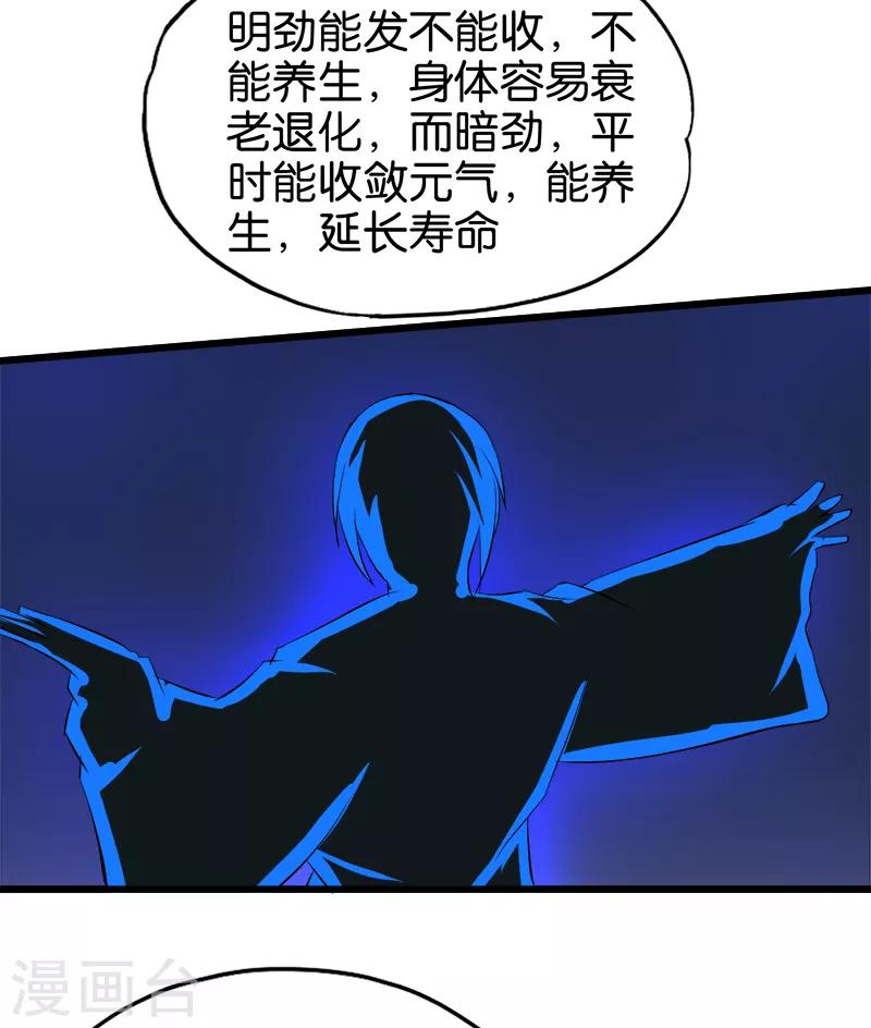 《桃运小神农》漫画最新章节第99话 境界免费下拉式在线观看章节第【10】张图片