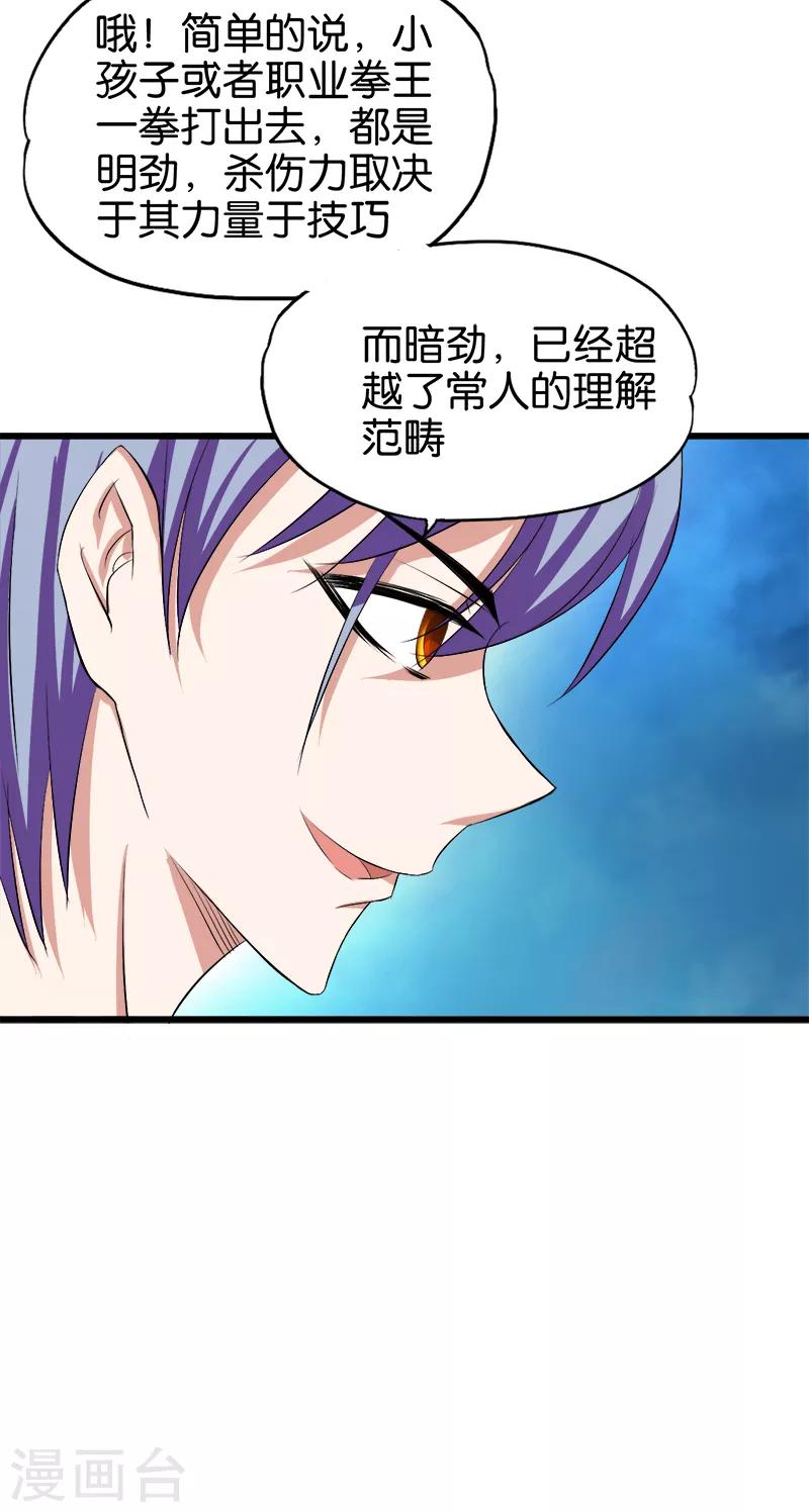 《桃运小神农》漫画最新章节第99话 境界免费下拉式在线观看章节第【11】张图片