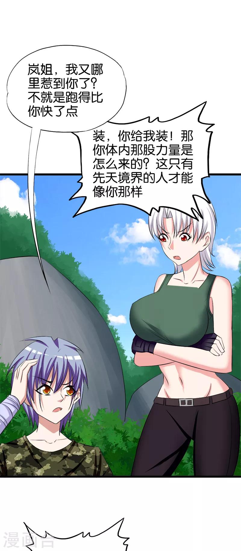 《桃运小神农》漫画最新章节第99话 境界免费下拉式在线观看章节第【5】张图片