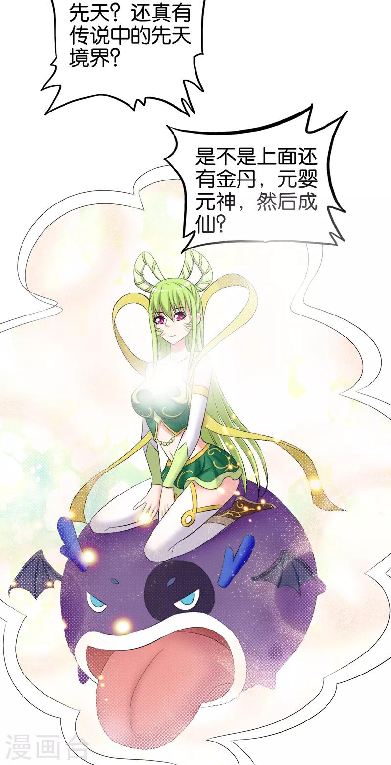 《桃运小神农》漫画最新章节第99话 境界免费下拉式在线观看章节第【6】张图片