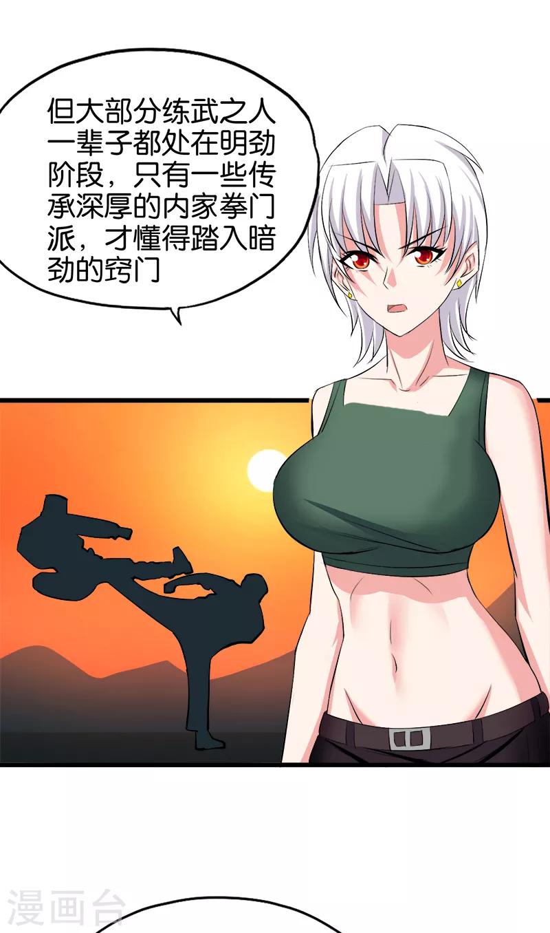 《桃运小神农》漫画最新章节第99话 境界免费下拉式在线观看章节第【8】张图片